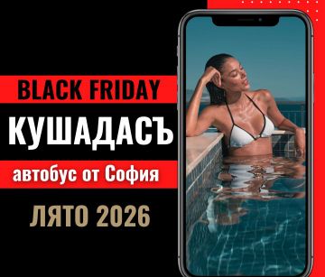 Черен петък Почивка в Кушадасъ, Турция с автобус от София - 7 нощувки